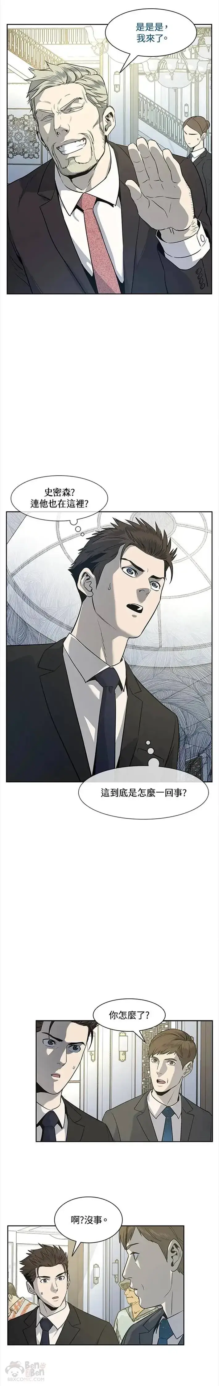 漫画《黑域之神》第20话第4张图
