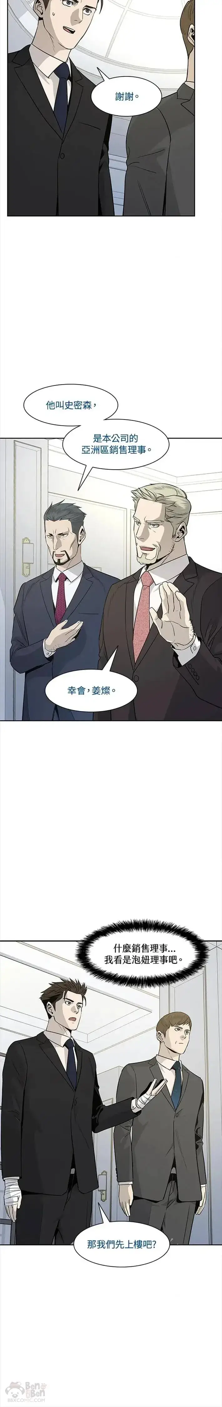 漫画《黑域之神》第20话第6张图