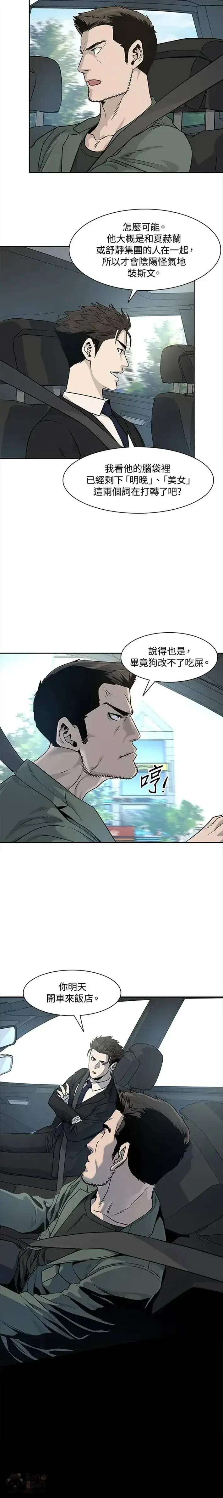 漫画《黑域之神》第22话第18张图