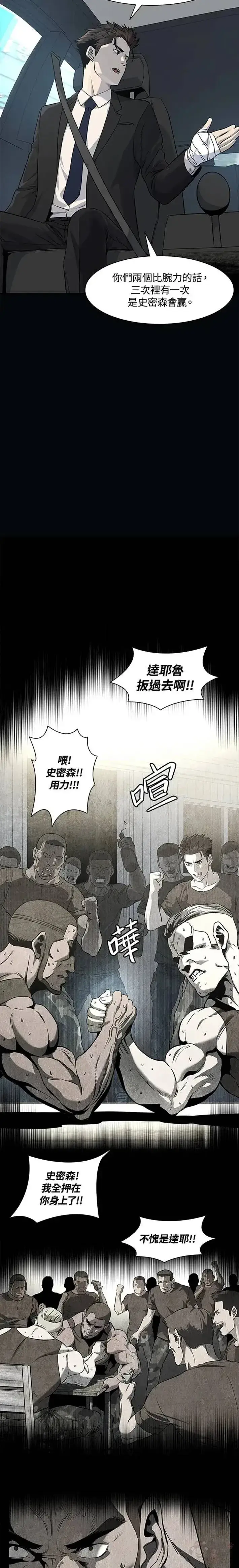漫画《黑域之神》第22话第22张图