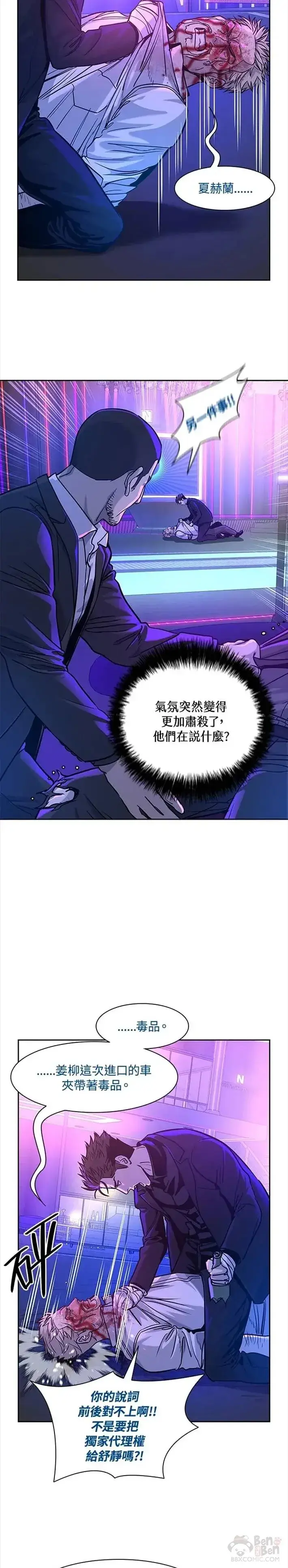 漫画《黑域之神》第27话第12张图