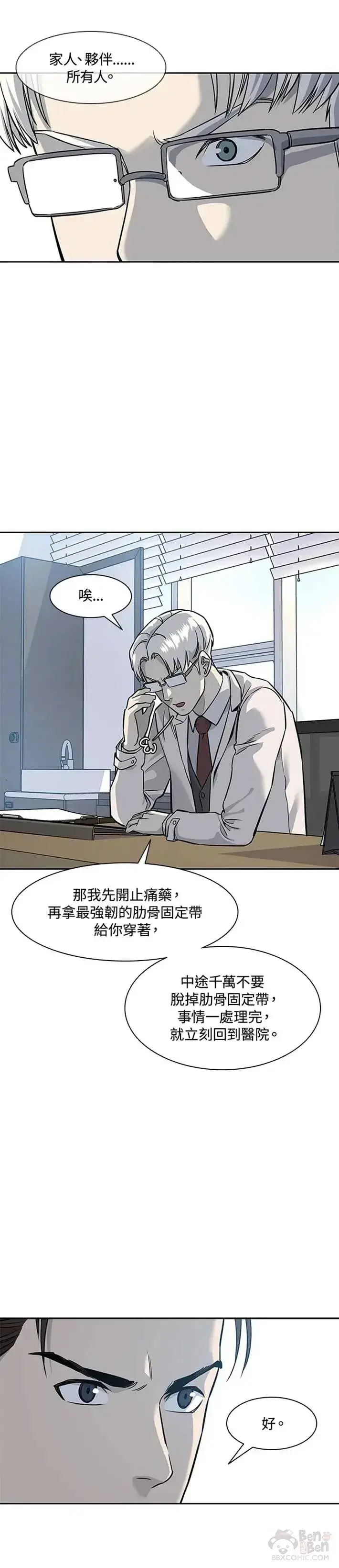漫画《黑域之神》第27话第29张图