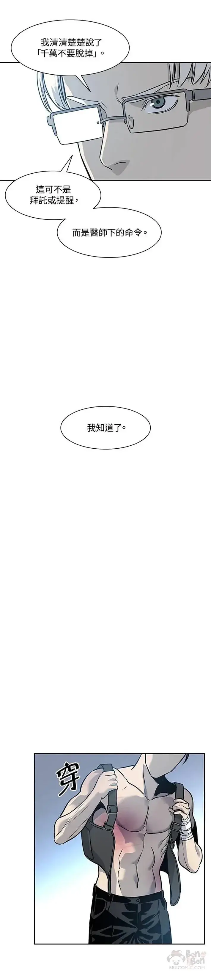 漫画《黑域之神》第27话第30张图