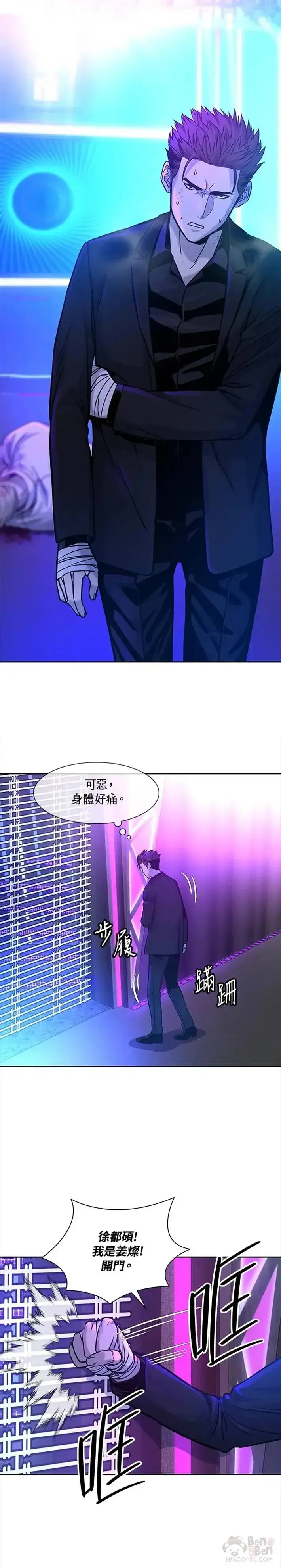 漫画《黑域之神》第27话第4张图