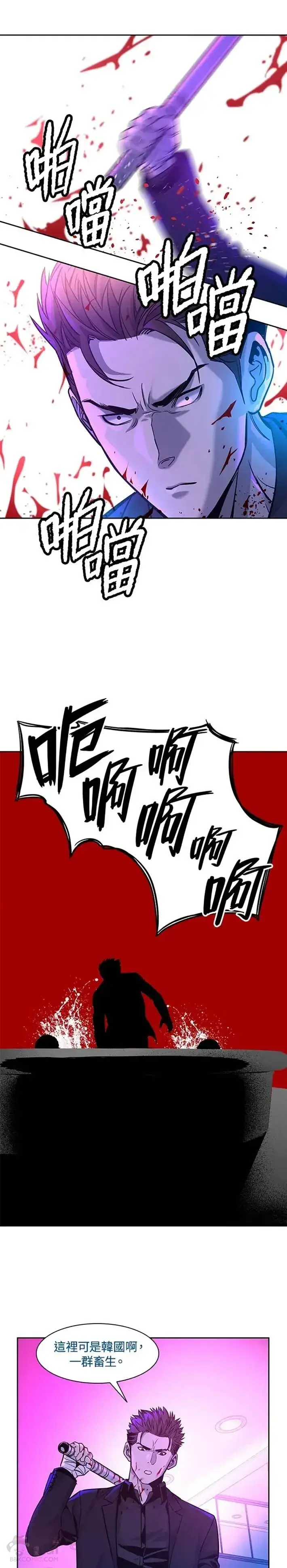 漫画《黑域之神》第27话第8张图