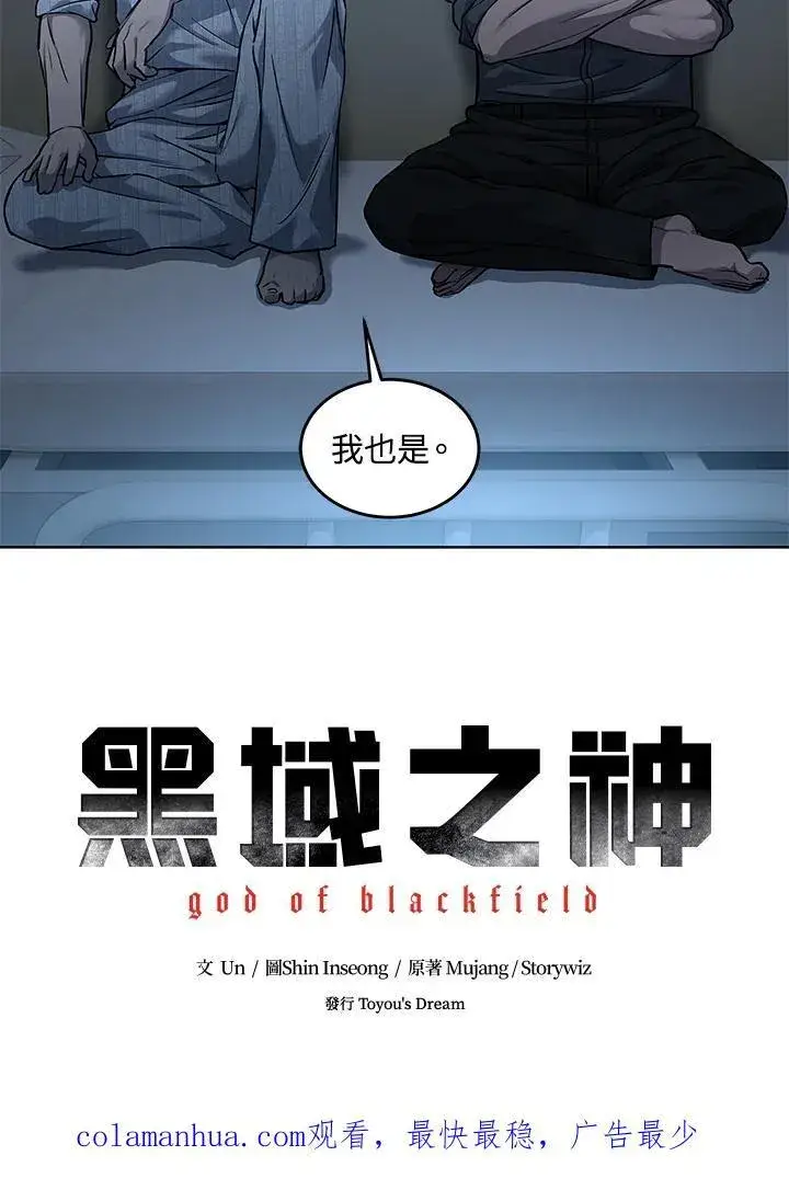 漫画《黑域之神》第2季 第32话第107张图