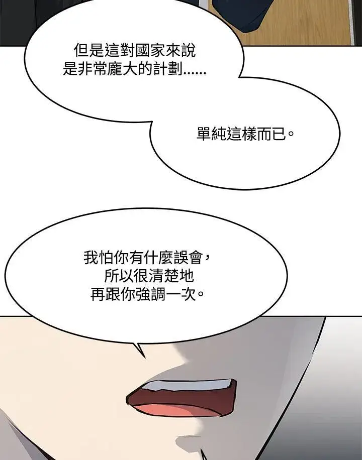 漫画《黑域之神》第2季 第32话第39张图