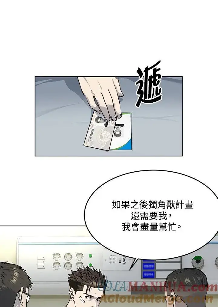 漫画《黑域之神》第2季 第32话第61张图