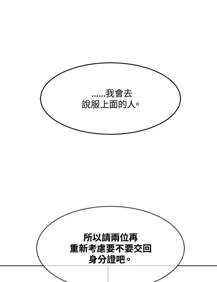 漫画《黑域之神》第2季 第32话第79张图
