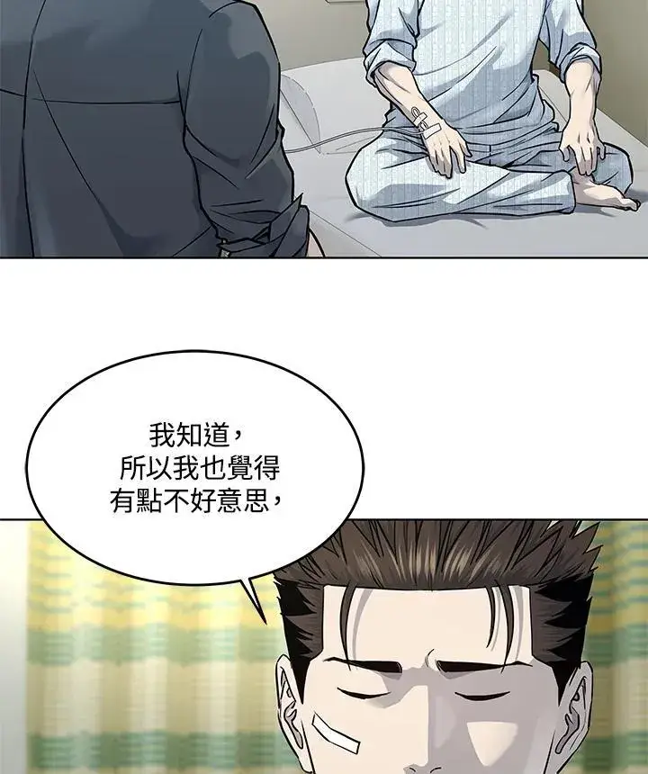 漫画《黑域之神》第2季 第32话第98张图