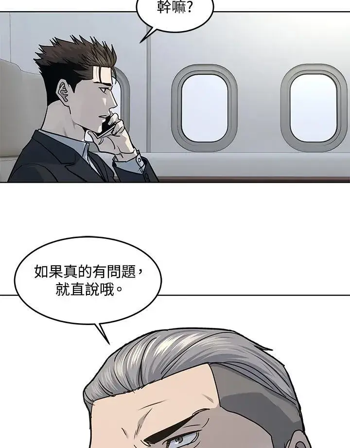 漫画《黑域之神》第2季 第42话第21张图