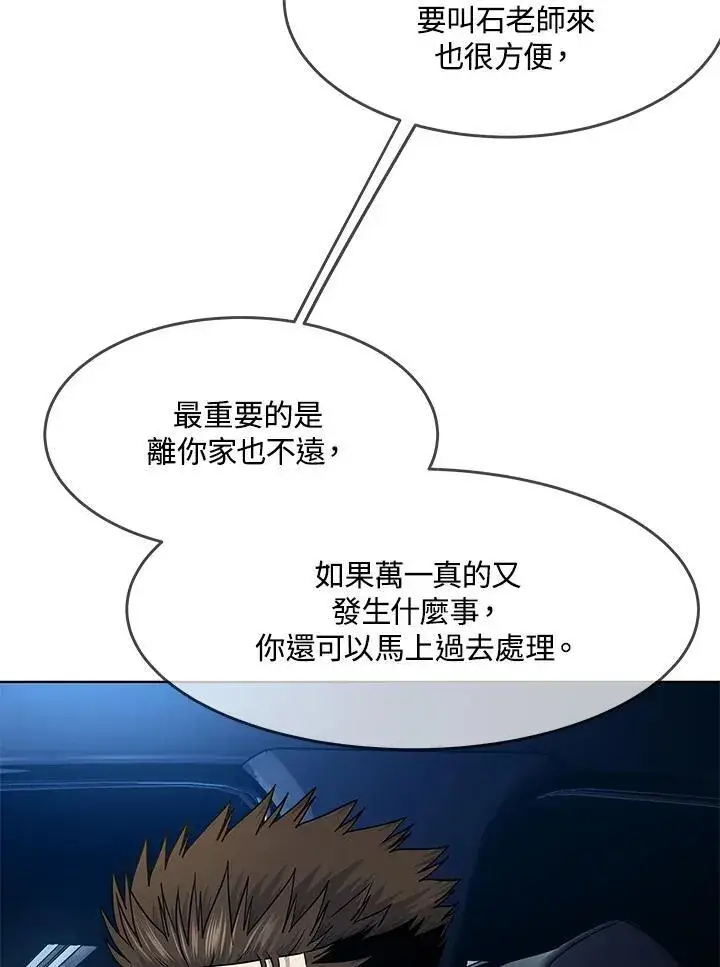 漫画《黑域之神》第2季 第54话第30张图