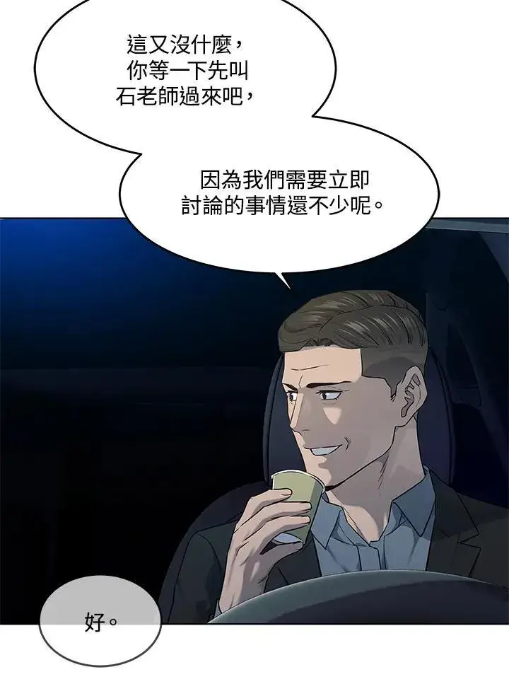 漫画《黑域之神》第2季 第54话第32张图