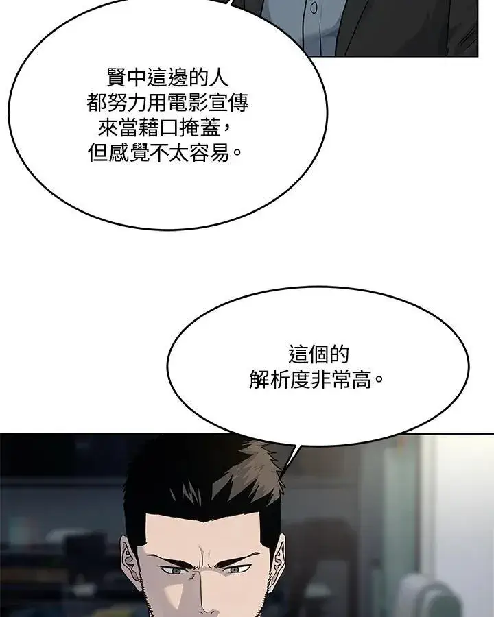 漫画《黑域之神》第2季 第54话第46张图