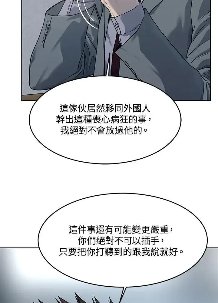 漫画《黑域之神》第2季 第54话第62张图