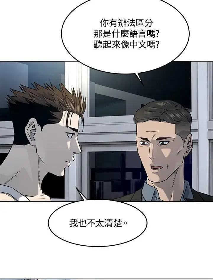 漫画《黑域之神》第2季 第54话第68张图