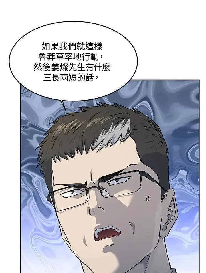 漫画《黑域之神》第2季 第55话第12张图
