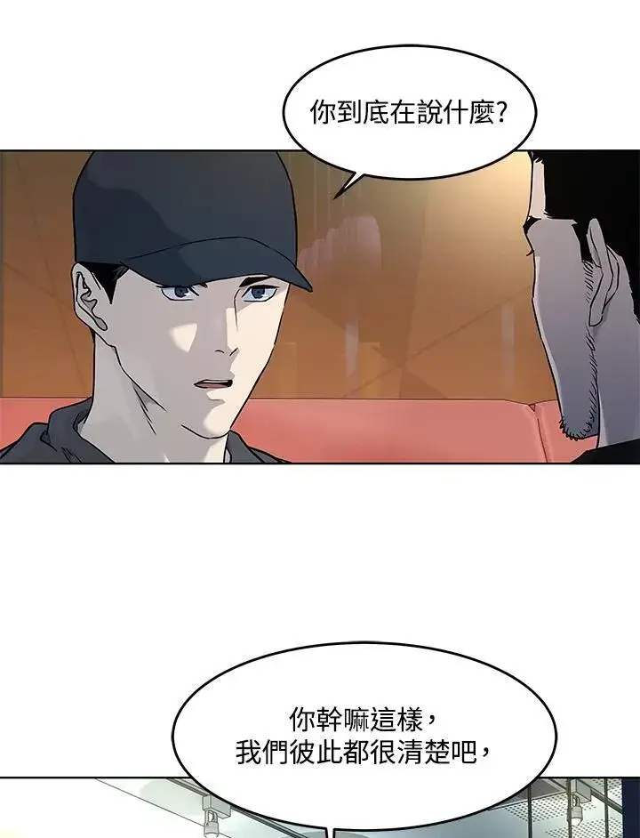 漫画《黑域之神》第2季 第55话第44张图