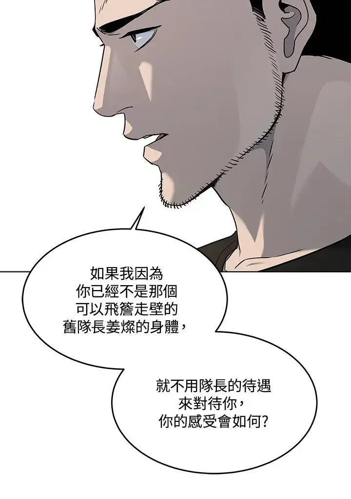 漫画《黑域之神》第2季 第55话第62张图
