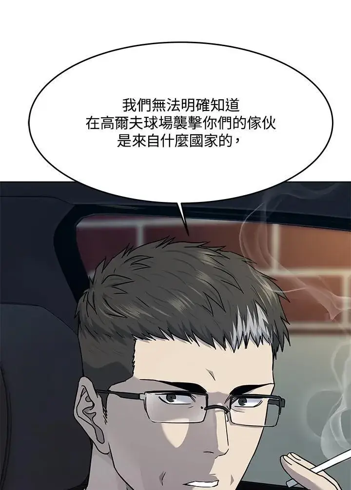 漫画《黑域之神》第2季 第61话第10张图