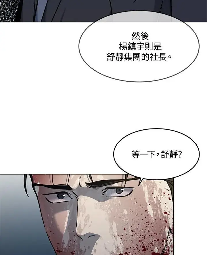 漫画《黑域之神》第2季 第61话第19张图