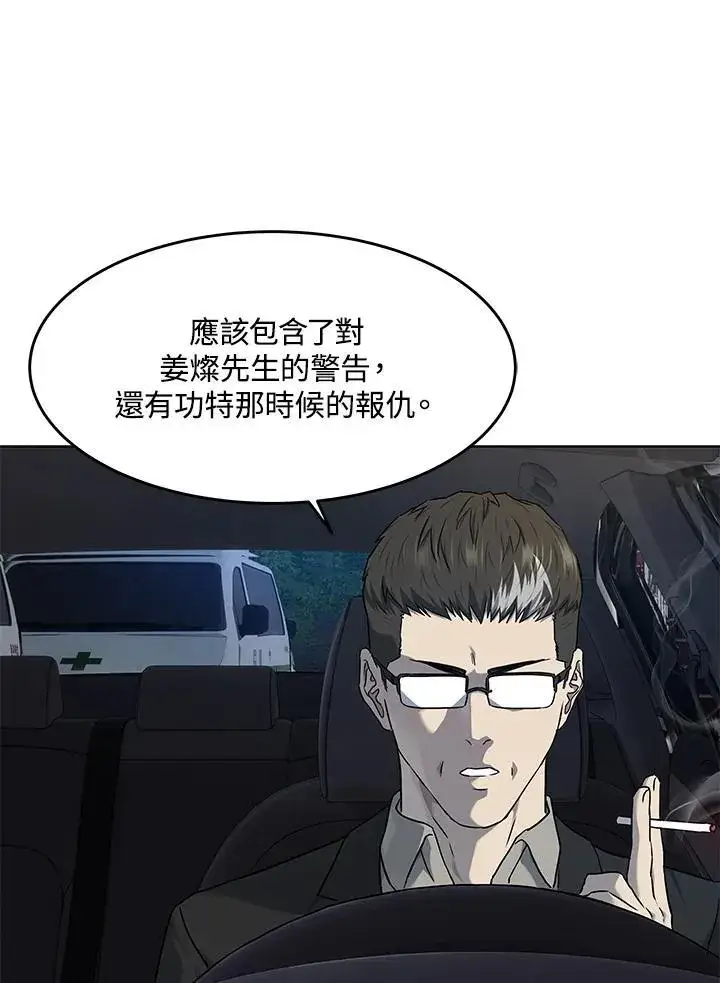 漫画《黑域之神》第2季 第61话第24张图