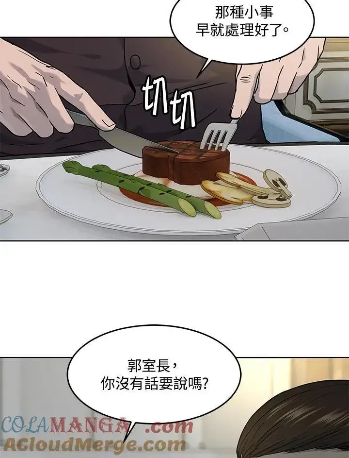 漫画《黑域之神》第2季 第61话第61张图