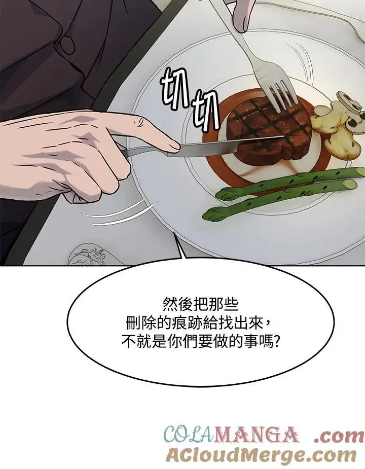 漫画《黑域之神》第2季 第61话第69张图