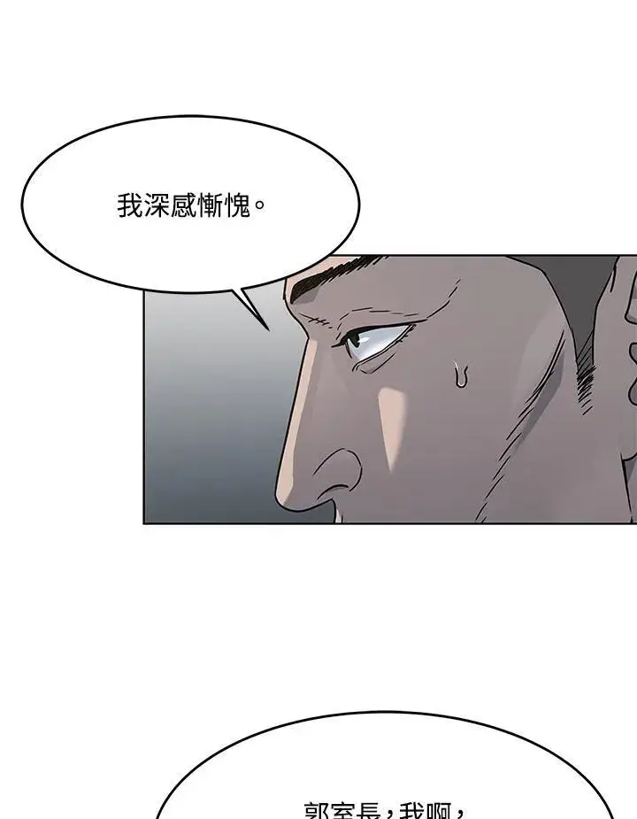 漫画《黑域之神》第2季 第61话第70张图