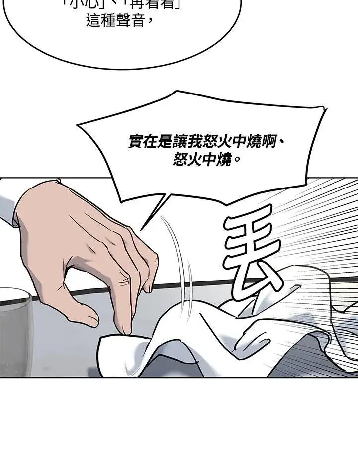 漫画《黑域之神》第2季 第61话第75张图