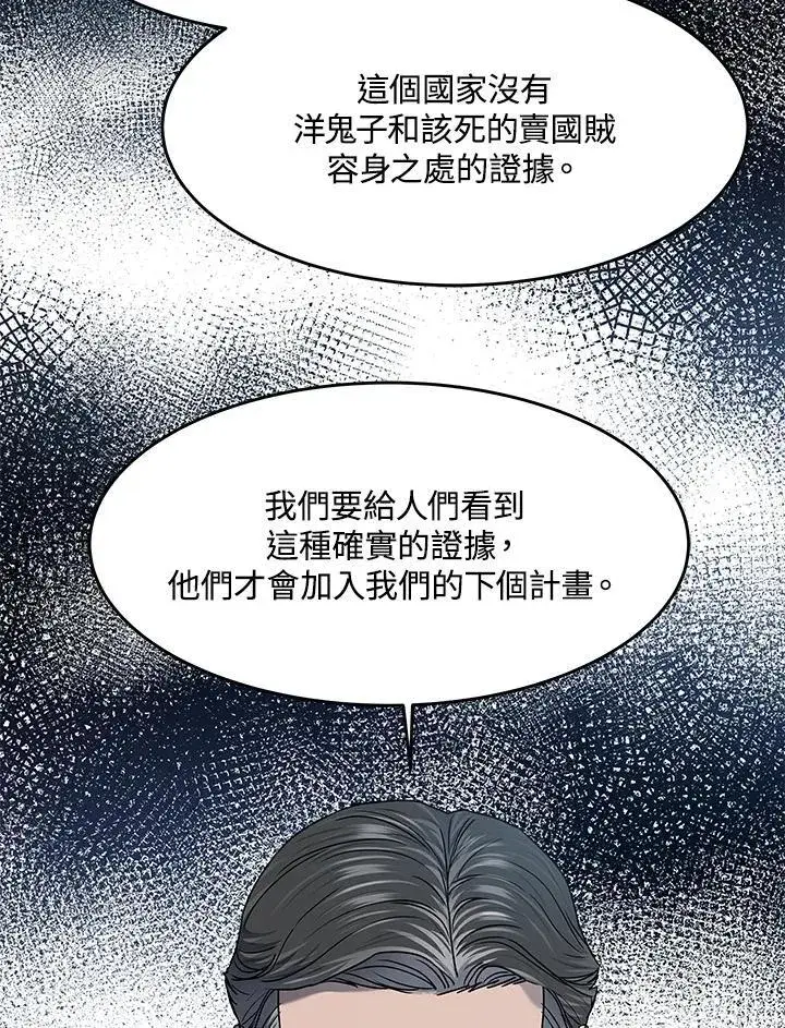 漫画《黑域之神》第2季 第61话第80张图