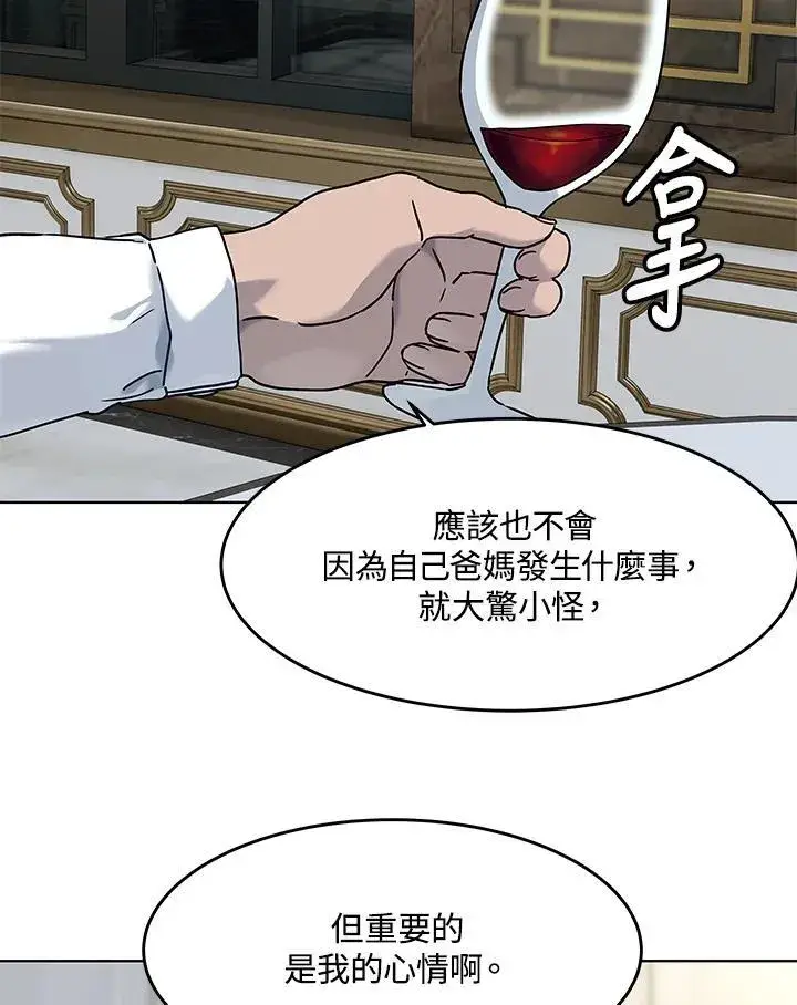 漫画《黑域之神》第2季 第61话第87张图
