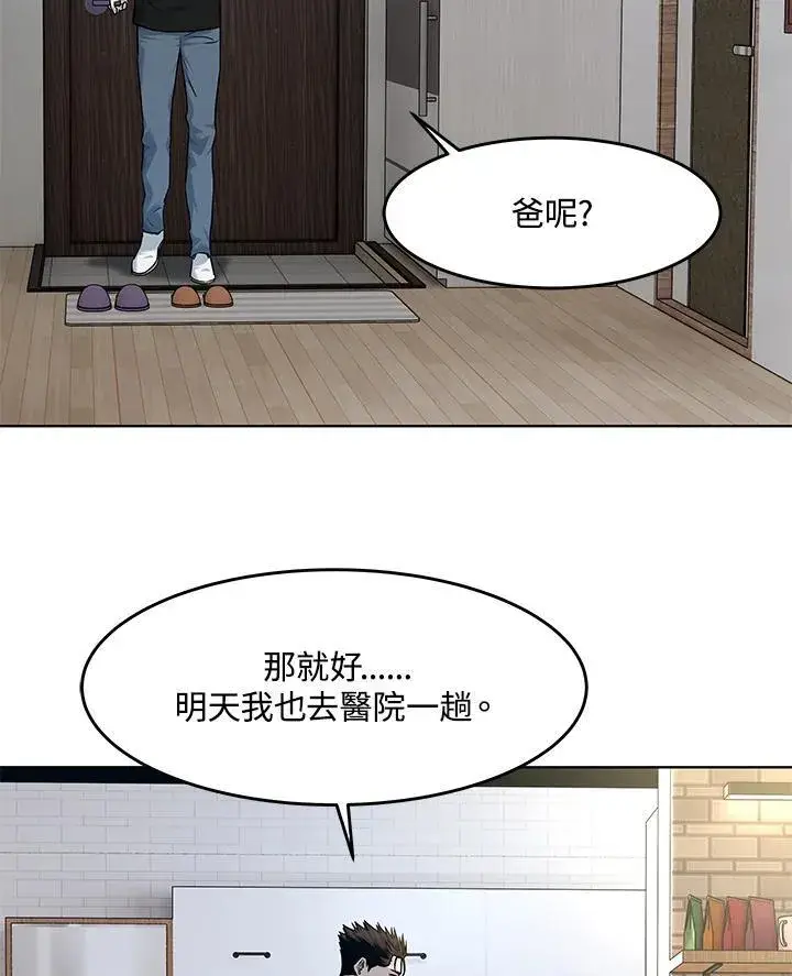 漫画《黑域之神》第2季 第62话第76张图