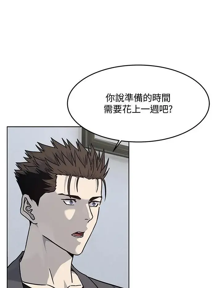 漫画《黑域之神》第2季 第63话第106张图