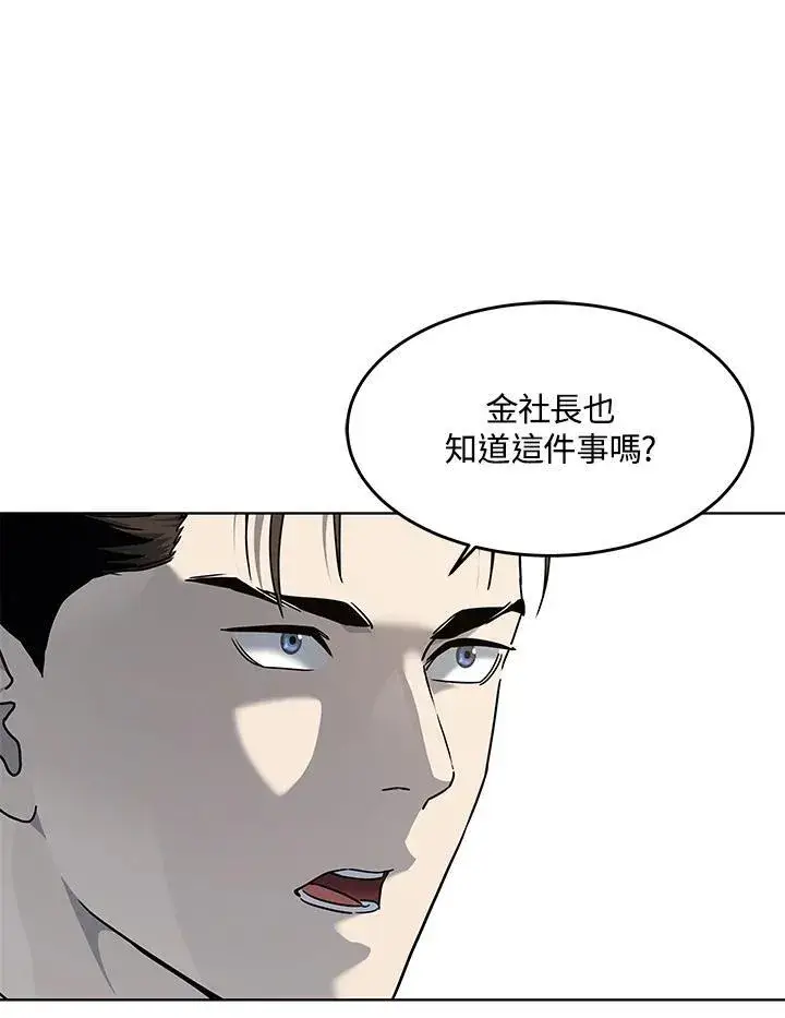漫画《黑域之神》第2季 第63话第108张图