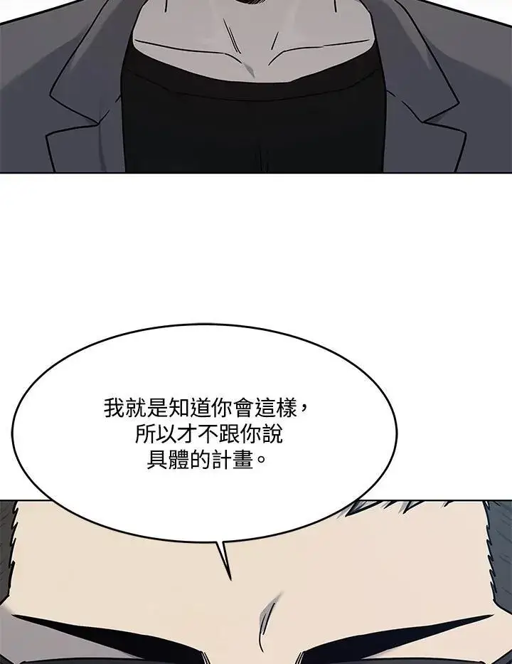 漫画《黑域之神》第2季 第63话第111张图