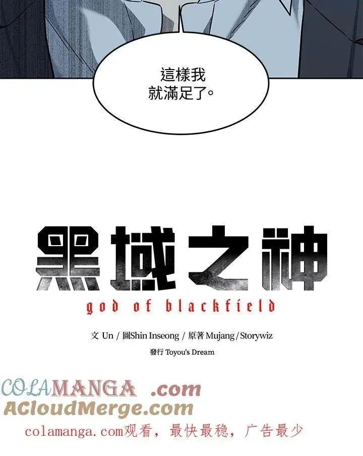 漫画《黑域之神》第2季 第63话第117张图