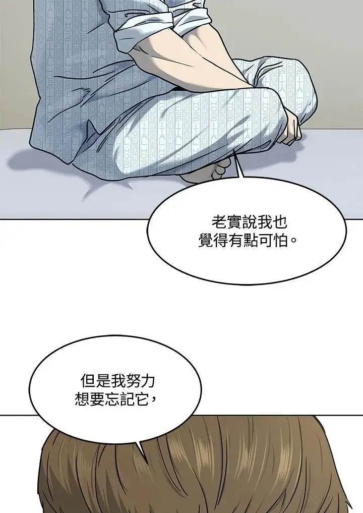 漫画《黑域之神》第2季 第63话第14张图