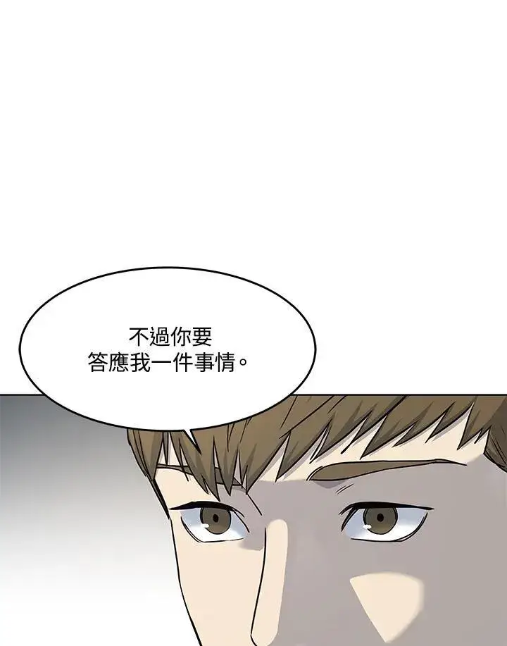 漫画《黑域之神》第2季 第63话第2张图