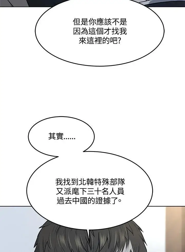漫画《黑域之神》第2季 第63话第54张图