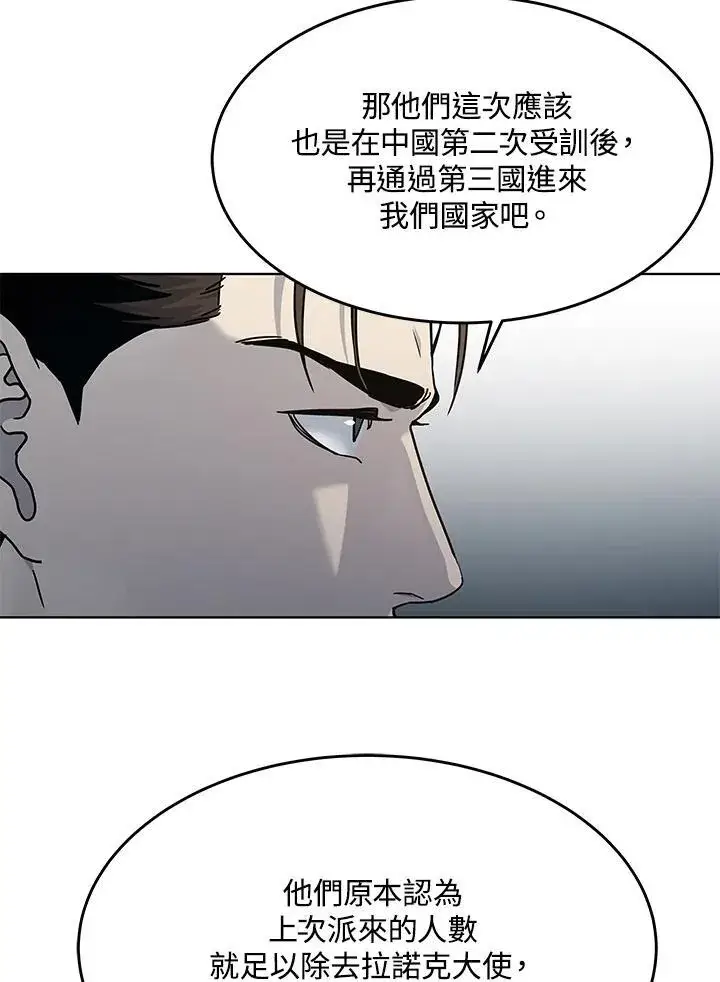 漫画《黑域之神》第2季 第63话第56张图