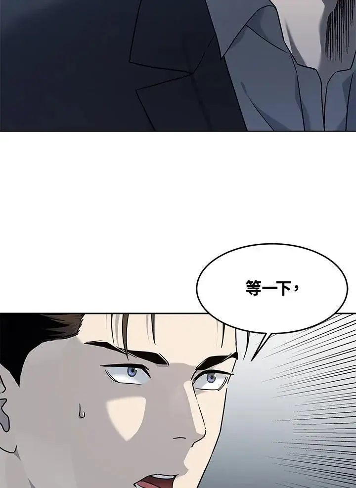 漫画《黑域之神》第2季 第63话第71张图