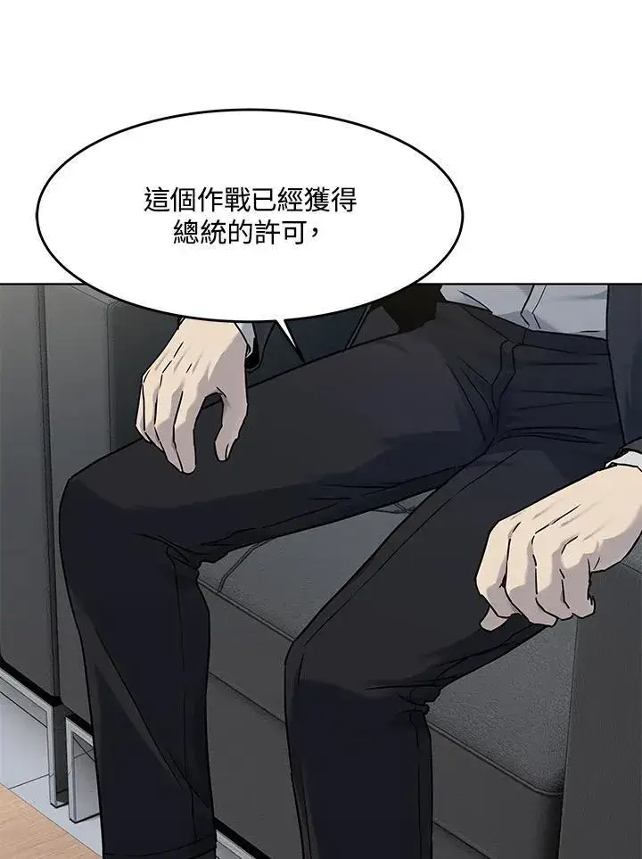 漫画《黑域之神》第2季 第63话第74张图