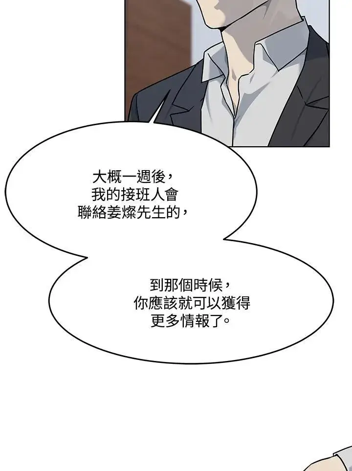 漫画《黑域之神》第2季 第63话第80张图
