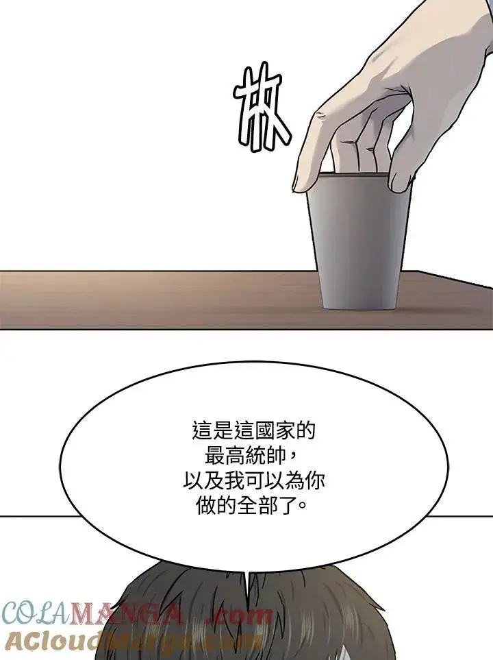 漫画《黑域之神》第2季 第63话第81张图