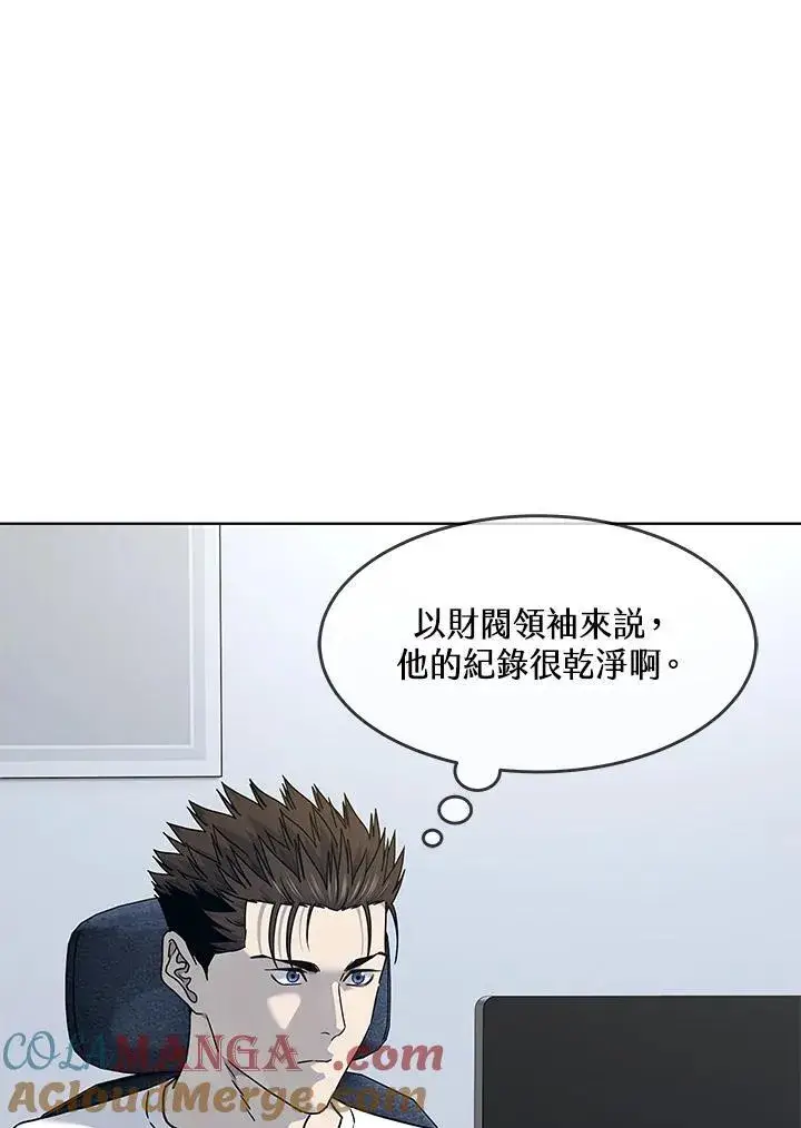 漫画《黑域之神》第2季 第65话第13张图