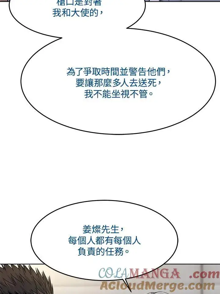 漫画《黑域之神》第2季 第65话第73张图
