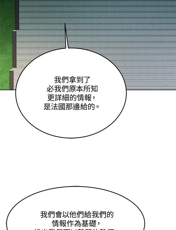 漫画《黑域之神》第2季 第66话第54张图