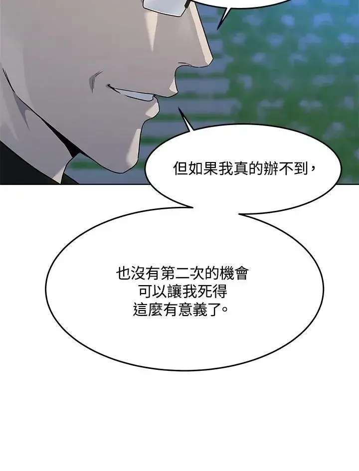 漫画《黑域之神》第2季 第66话第62张图