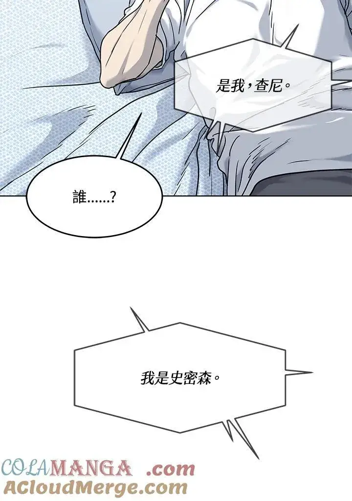 漫画《黑域之神》第2季 第66话第81张图
